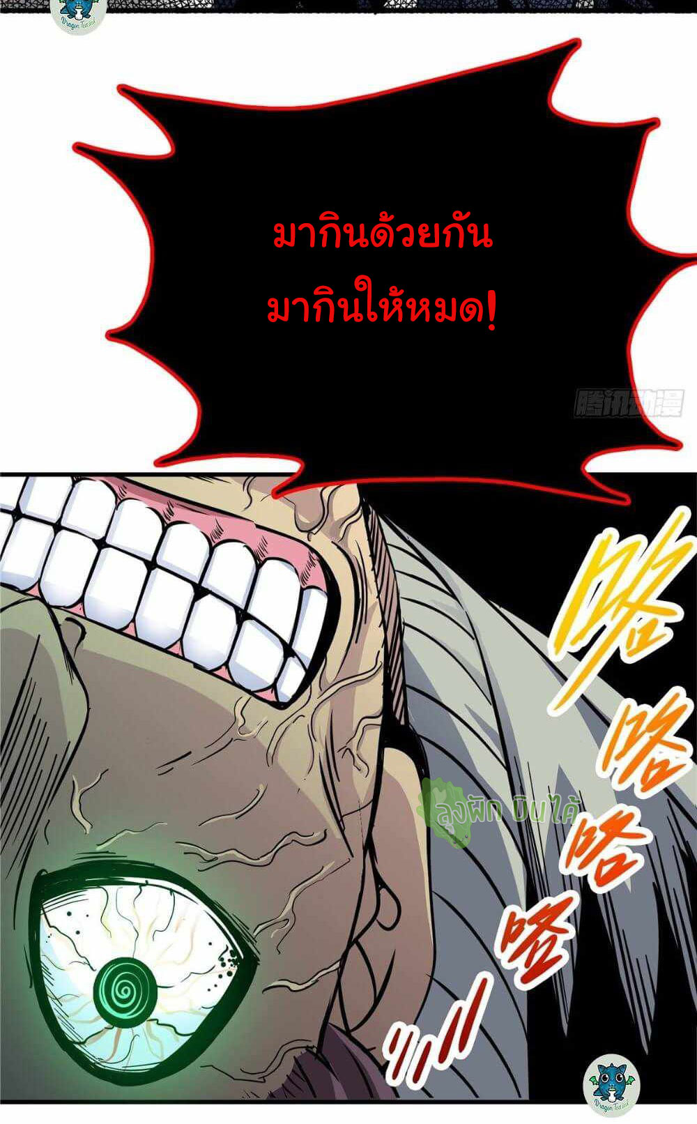 Northern Train X47 ตอนที่ 6 หน้า 23