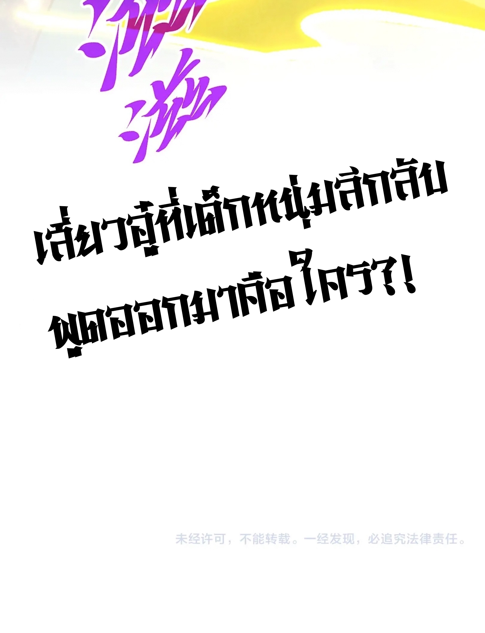 มหาเทพนิรันดร์กาล ตอนที่ 246 หน้า 76