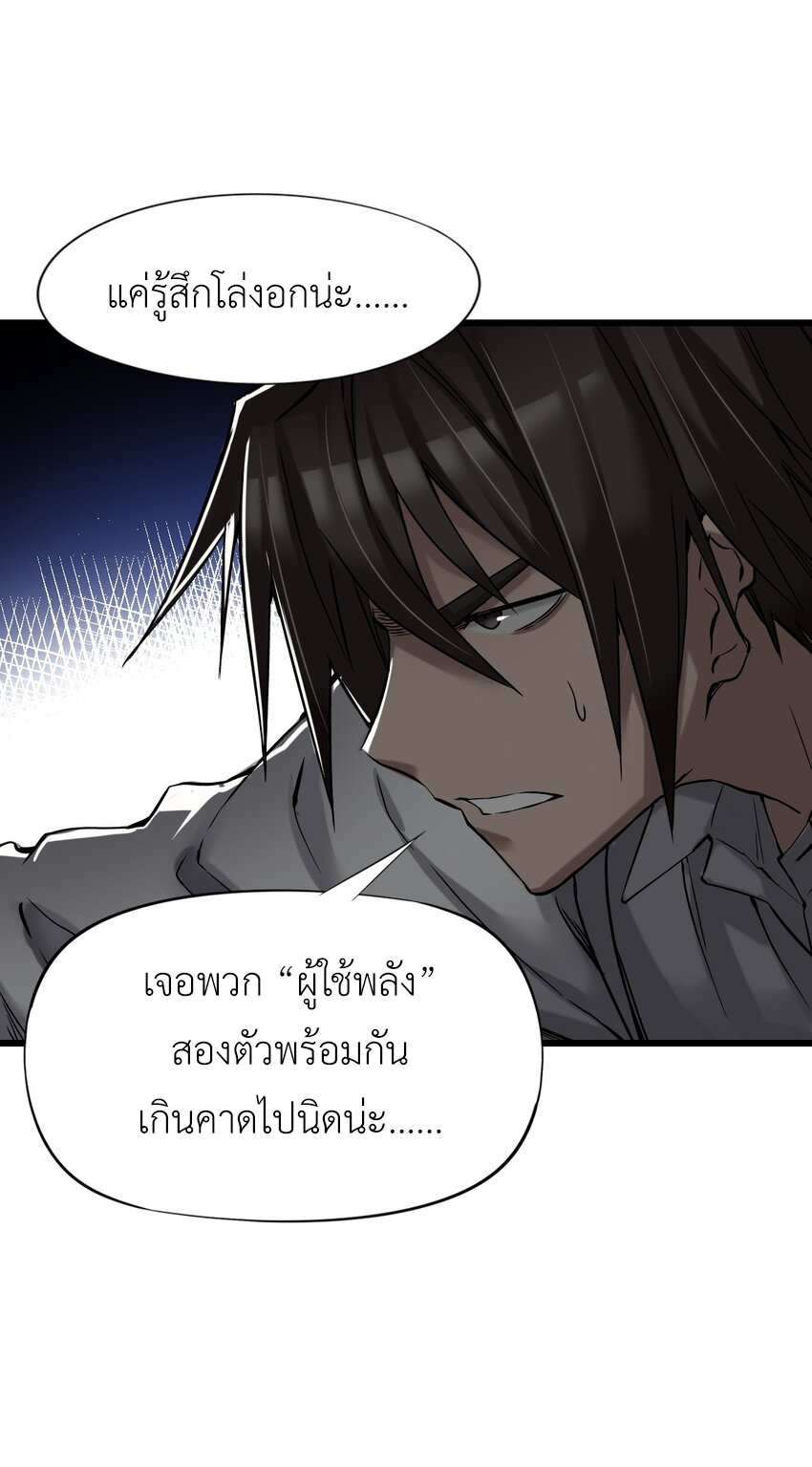 ช่างกล วันสิ้นโลก (Apocalypse Mechanic) ตอนที่ 22 หน้า 54