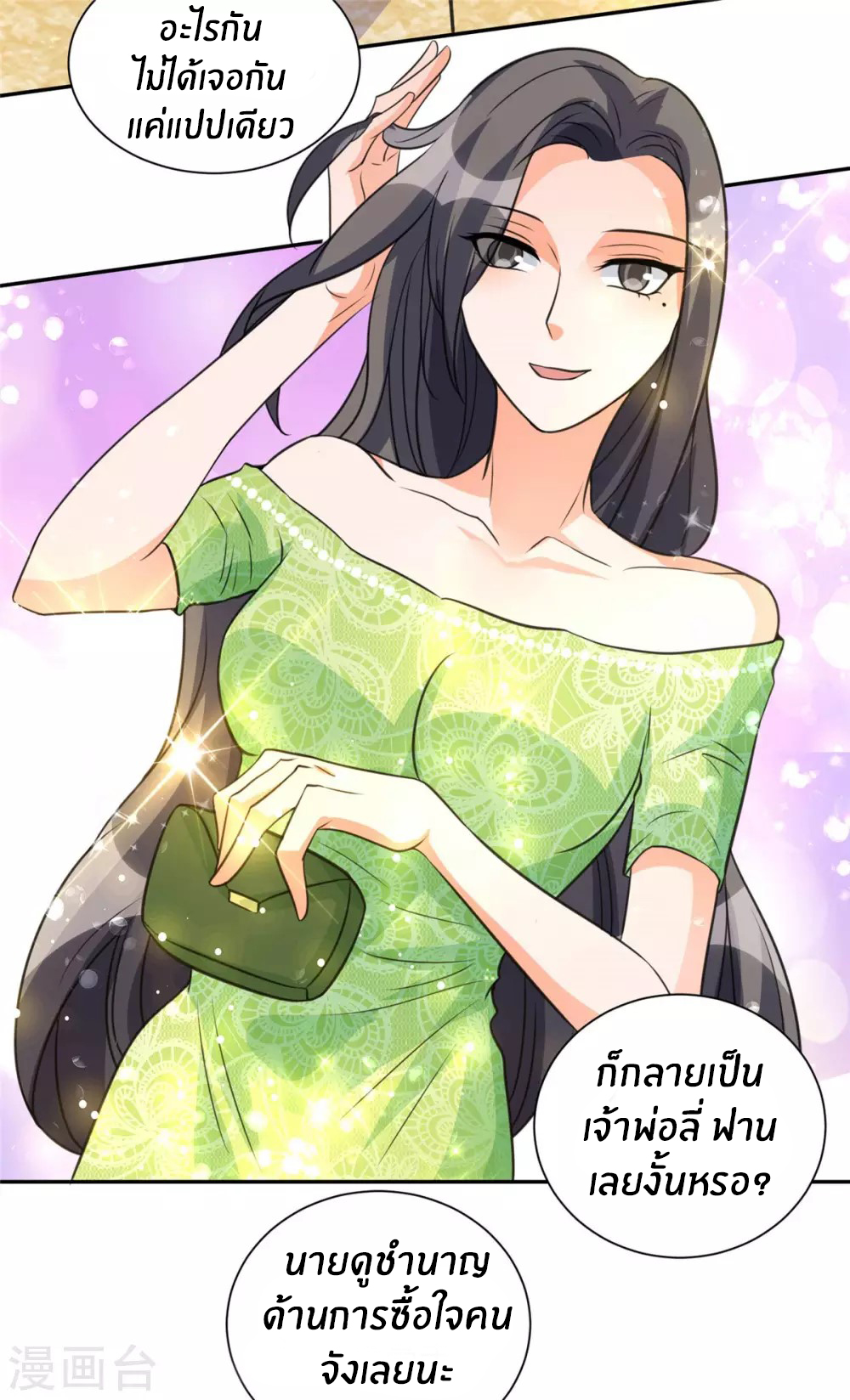Emperor son in law (ชนต้นจีน) ตอนที่ 46 หน้า 4