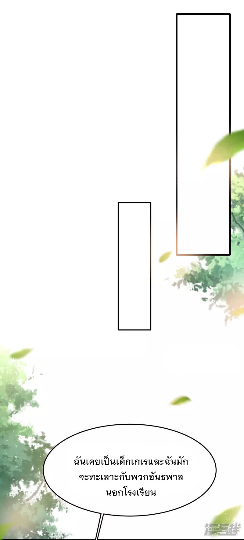 ระบบแห่งการล้างแค้น ตอนที่ 11 หน้า 29