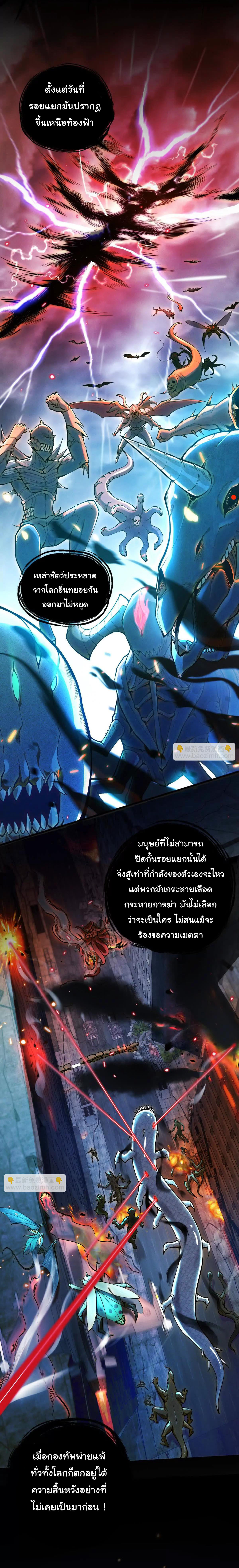 อัพเลเวลสุดขีดเพราะฉันคือจ้าวแห่งภัยพิบัติ ( I escalated with calamity ) ตอนที่ 1 หน้า 3