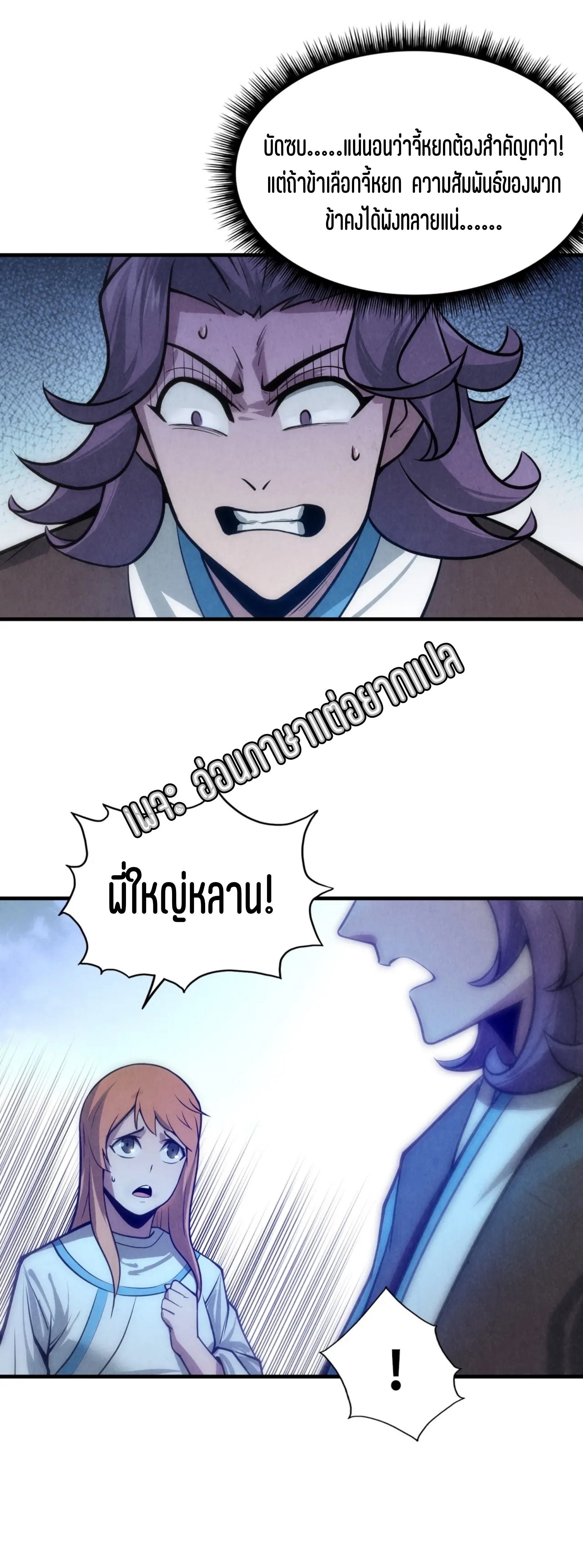 มหาเทพนิรันดร์กาล ตอนที่ 9 หน้า 13