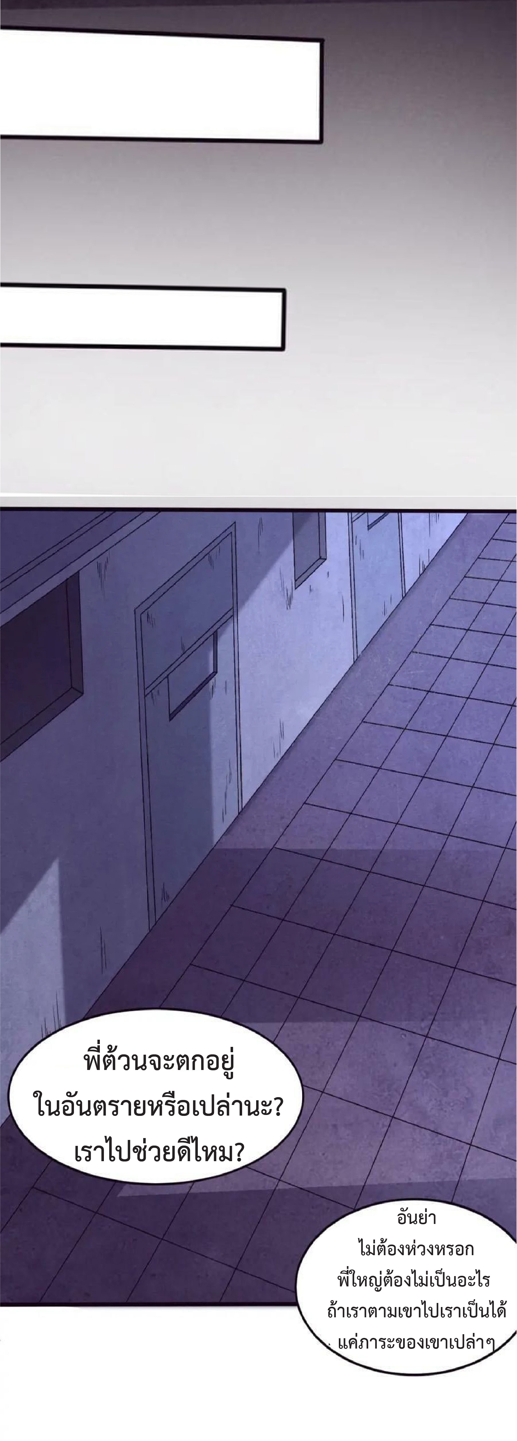 the frenzy of evolution การวิวัฒนาการที่บ้าคลั่ง ตอนที่ 102 หน้า 36