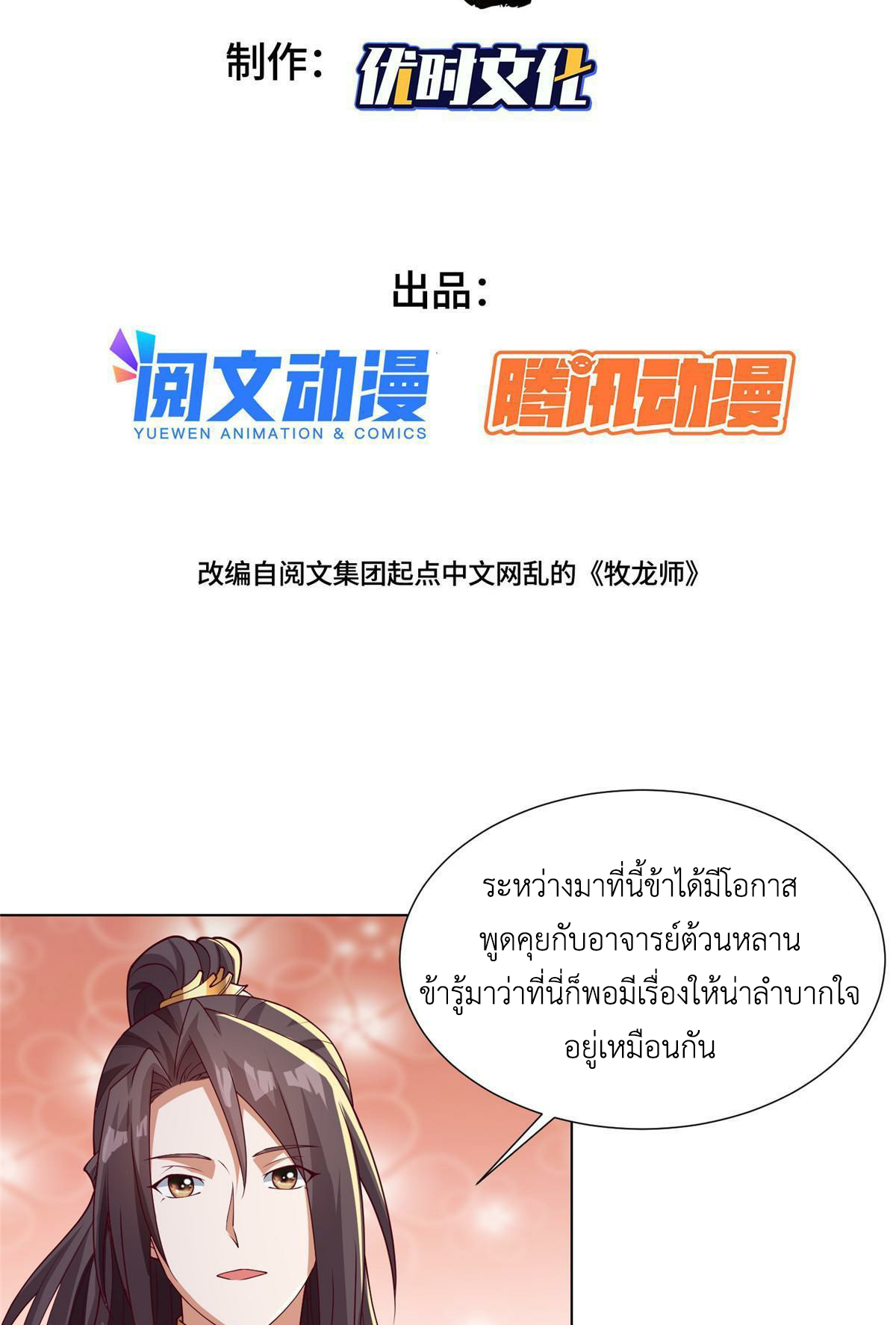 (ชนจีน) Dragon Master (จูหมิง นักรบเซียนมังกร) ตอนที่ 194 หน้า 3