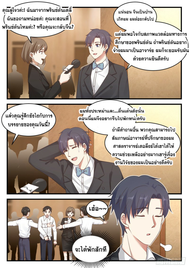 God student ตอนที่ 106 หน้า 5