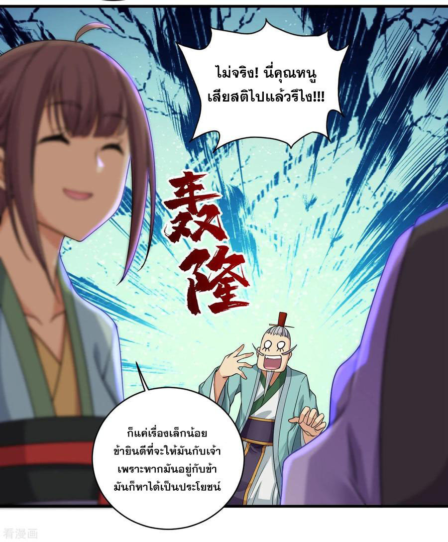 เทพอสูรสยบฟ้า ตอนที่ 7 หน้า 14