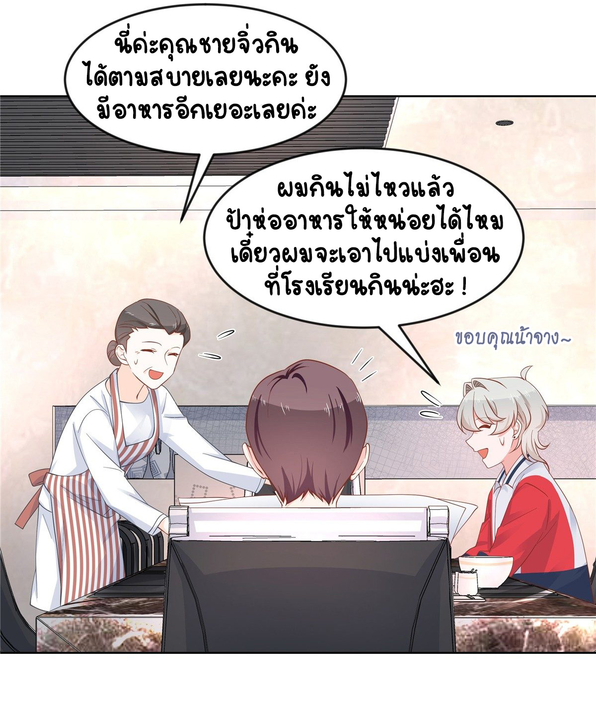 เจ้าชายโรงเรียนแห่งชาติเป็นเด็กผู้หญิง ตอนที่ 64 หน้า 4