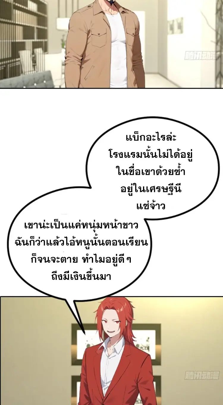 ระบบพลิกชีวิต: ฉันปั่นค่าความชอบของเทพธิดาจนเต็มปรอท! ตอนที่ 26 หน้า 28