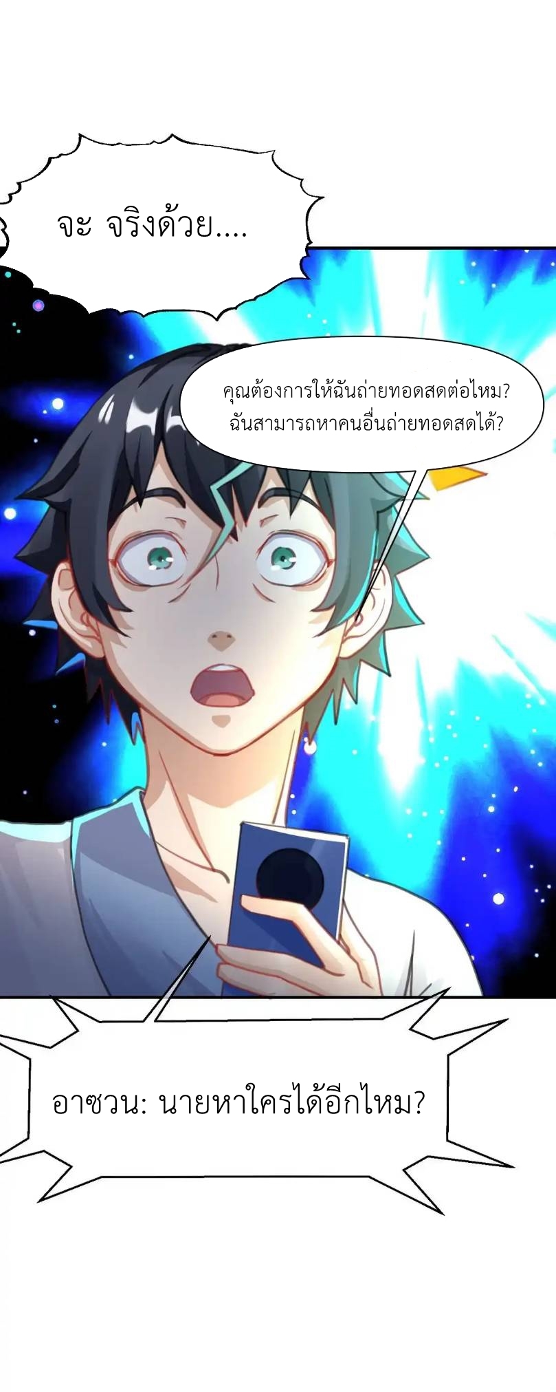 Travel through the world of cultivation, but you can connect to the Internet (ซีซั่น1) ตอนที่ 11 หน้า 22