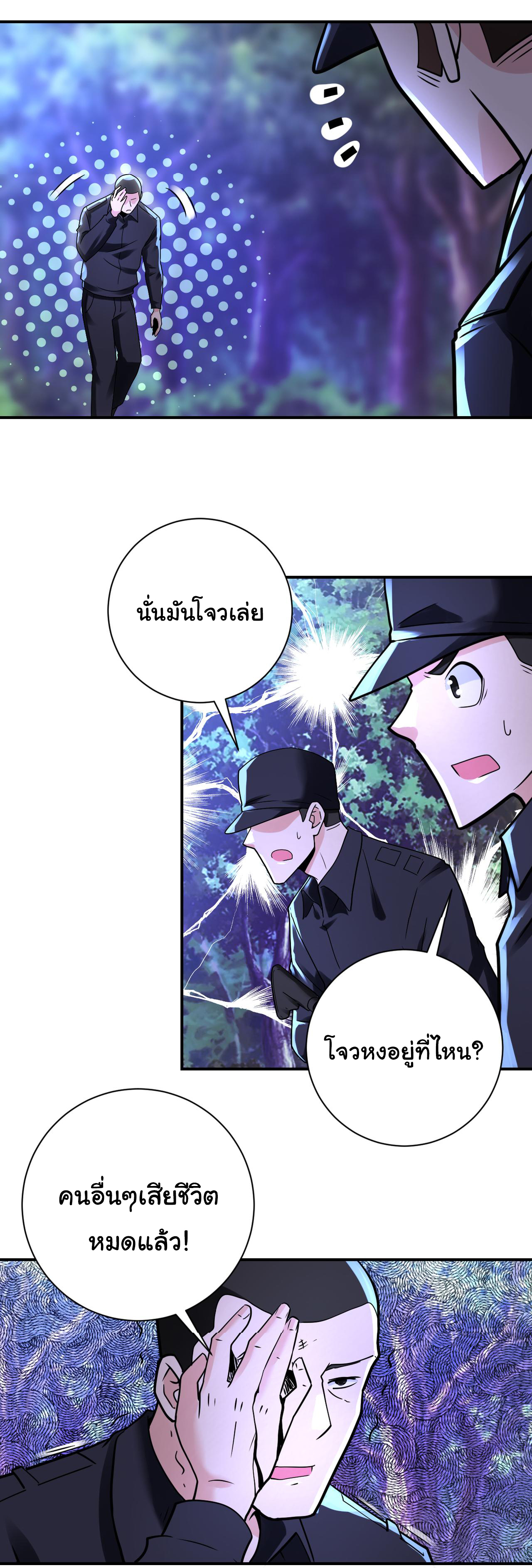 Apocalyptic Super System ตอนที่ 339 หน้า 2