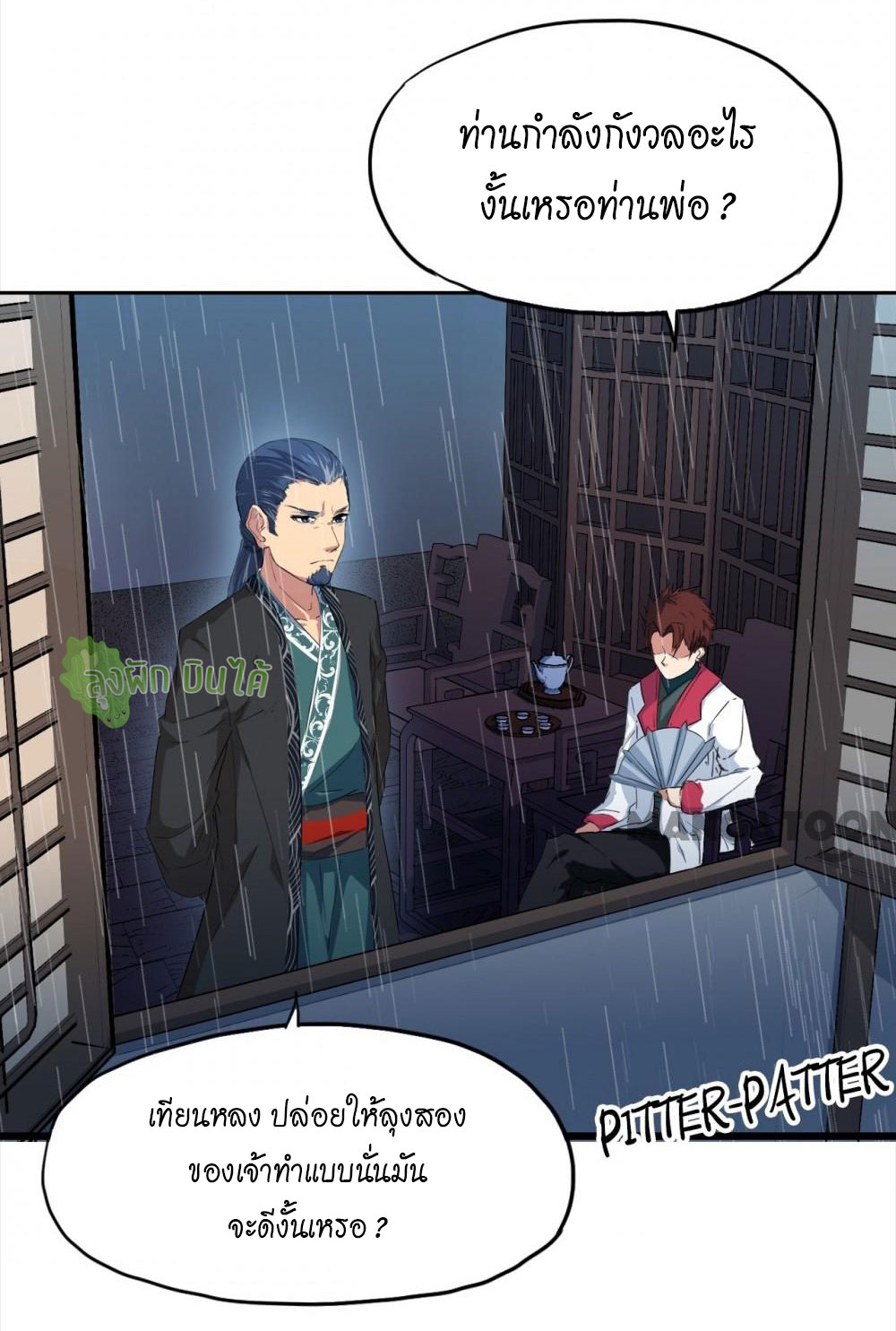 เลือดมังกร ตอนที่ 8 หน้า 22