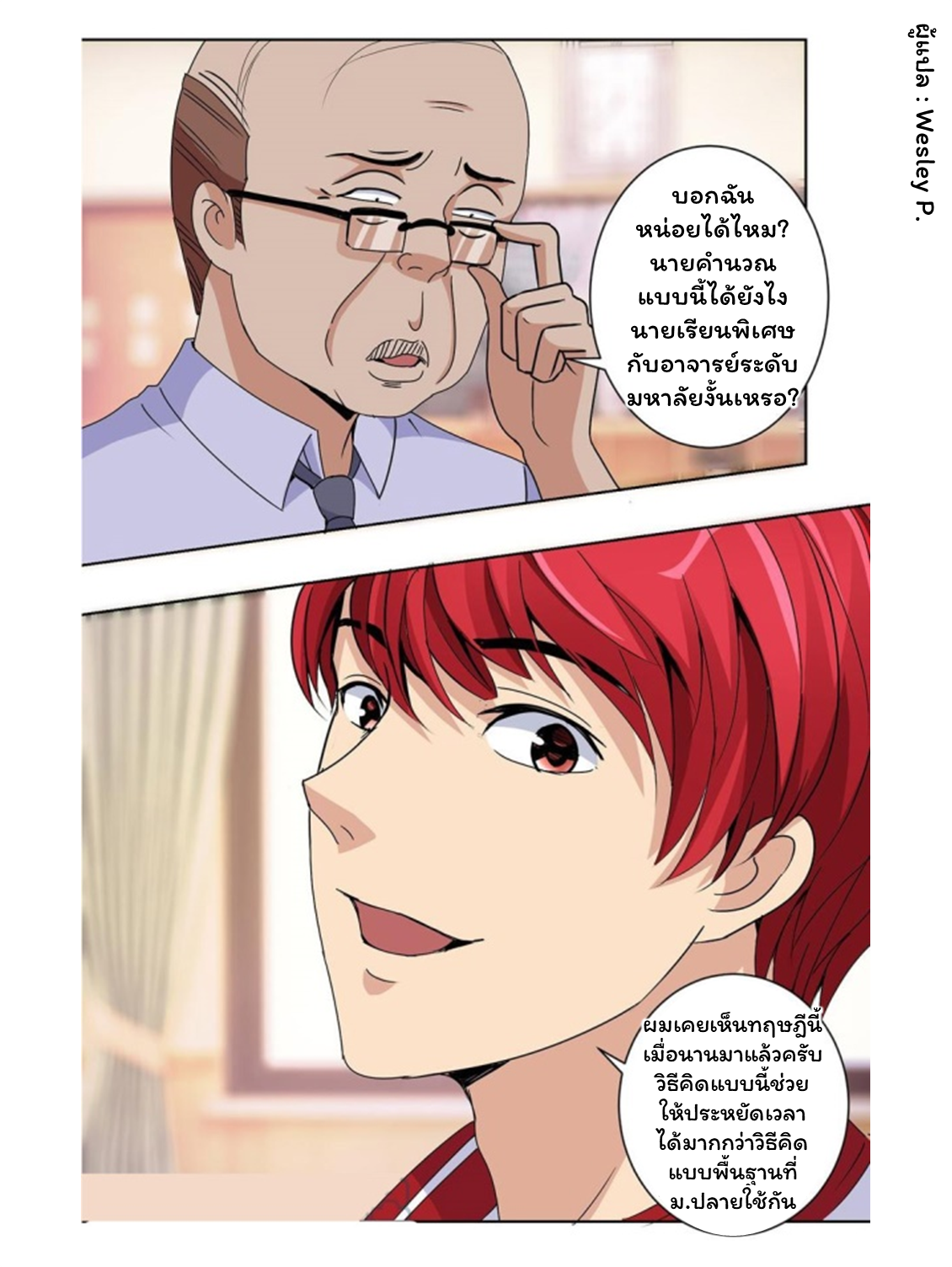 ระบบพระเจ้า ตอนที่ 50 หน้า 8