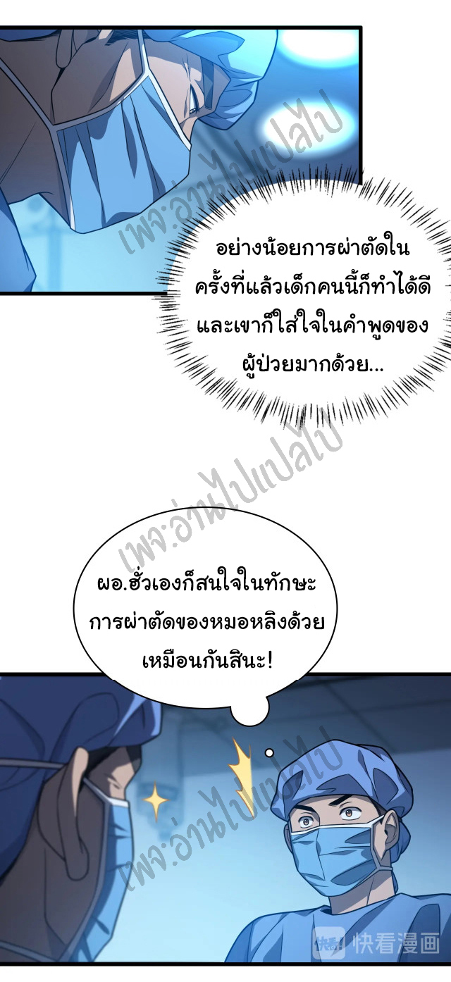 สุดยอดระบบของหมอหลิงหรัน ตอนที่ 30 หน้า 9