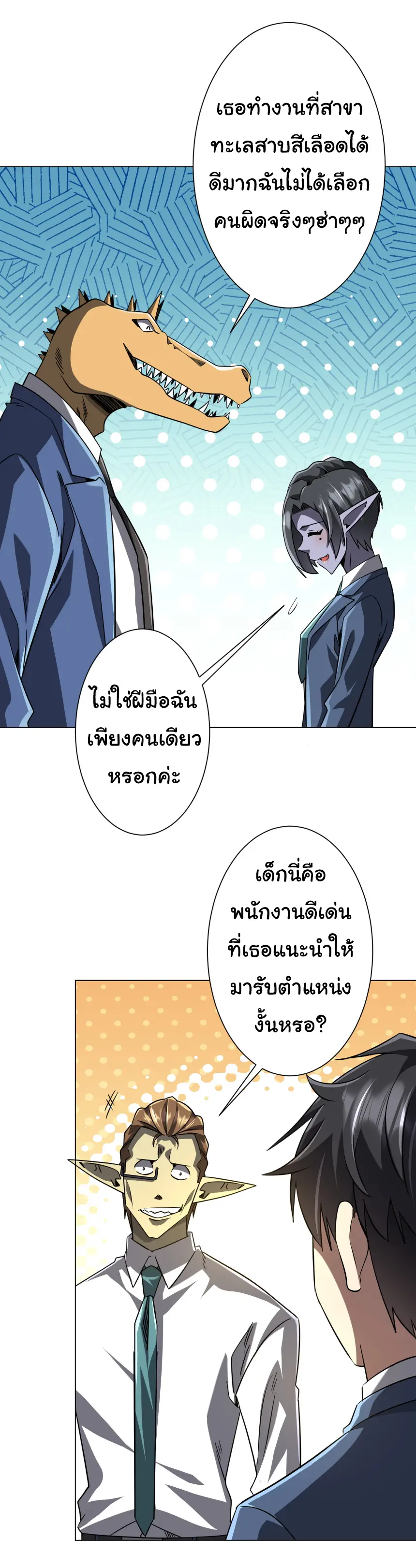 Start with trillions of coins ตอนที่ 279 หน้า 19