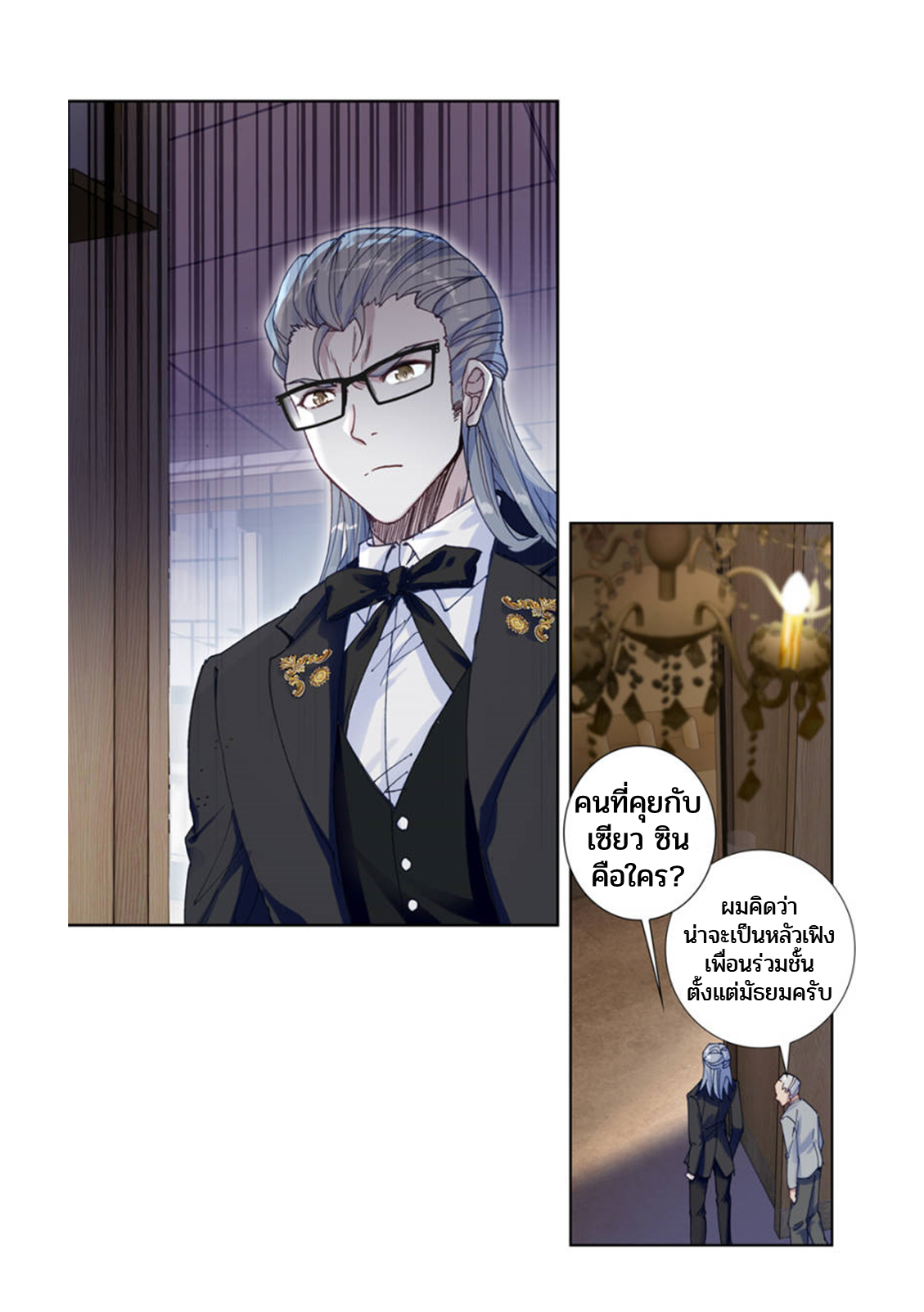 Swallowed star ศึกล้างดวงดาว ตอนที่ 68 หน้า 7