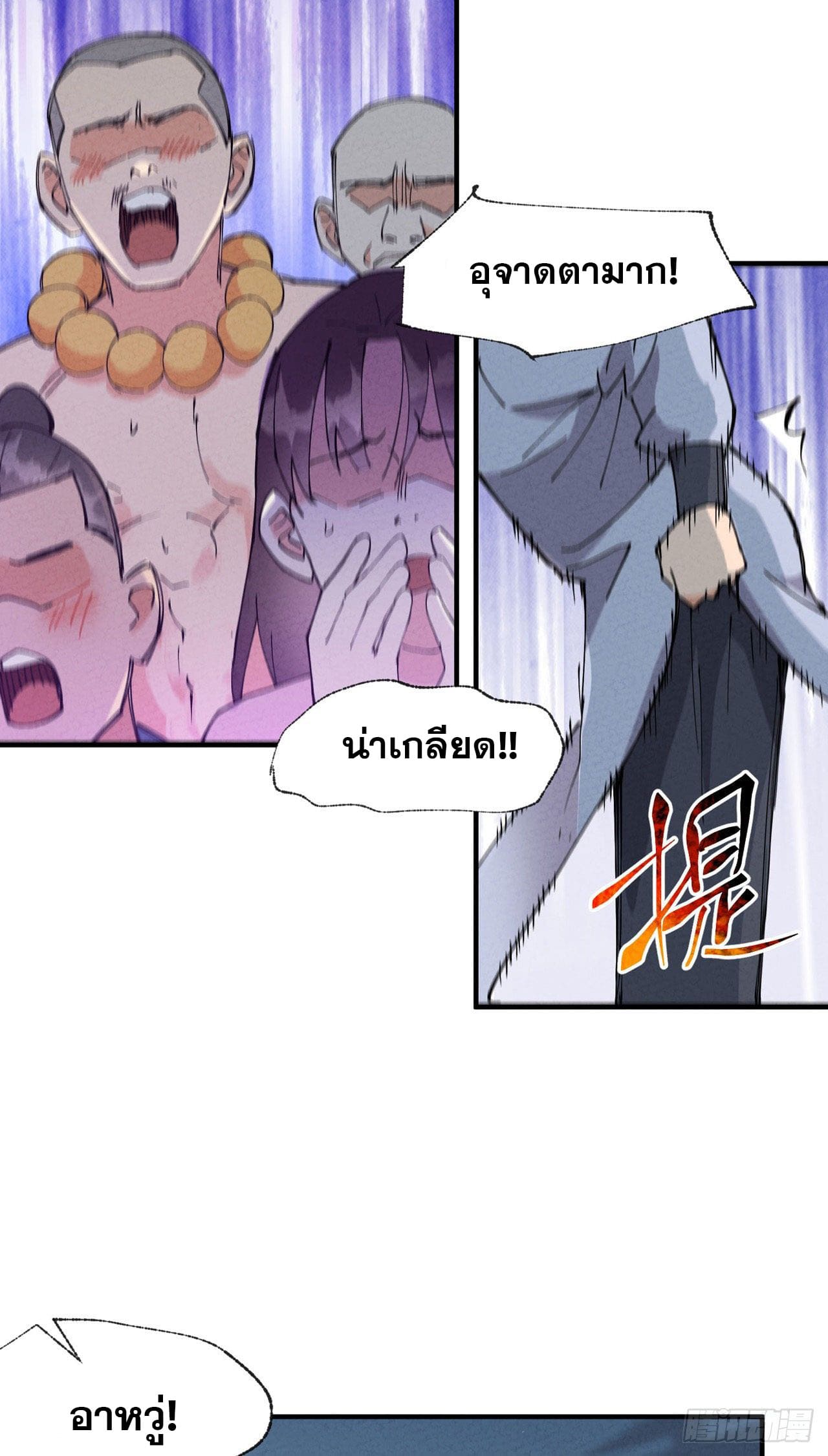 ระบบพัฒนาสุดแข็งแกร่ง ตอนที่ 42 หน้า 7