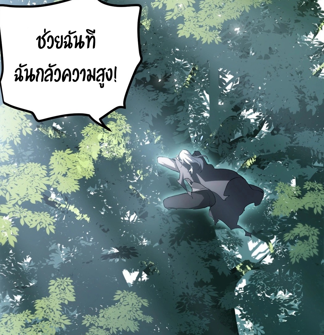 ราชาแมลงผู้เรียกภัยพิบัติจากธรรมชาติ ตอนที่ 17 หน้า 6