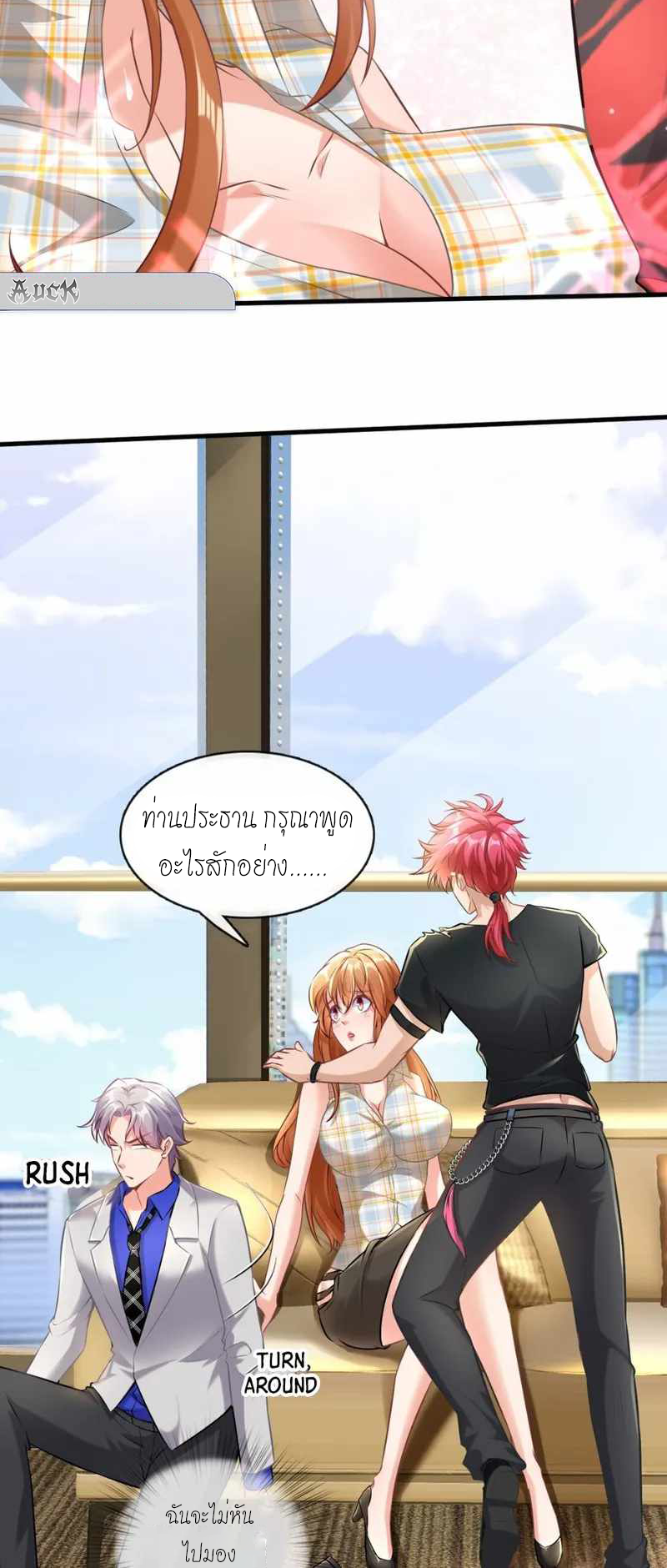 สุดยอดลูกเขยบ้า ตอนที่ 4 หน้า 12