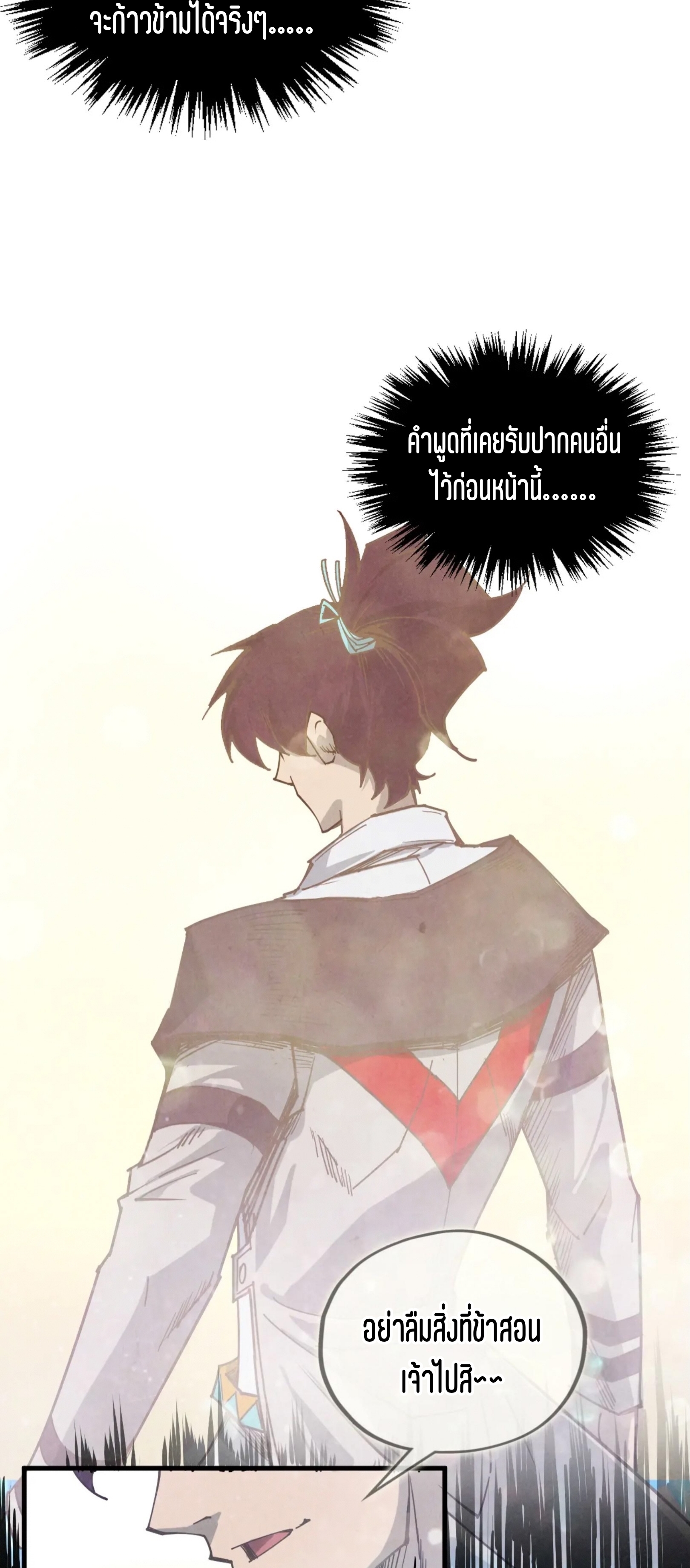 มหาเทพนิรันดร์กาล ตอนที่ 316 หน้า 41
