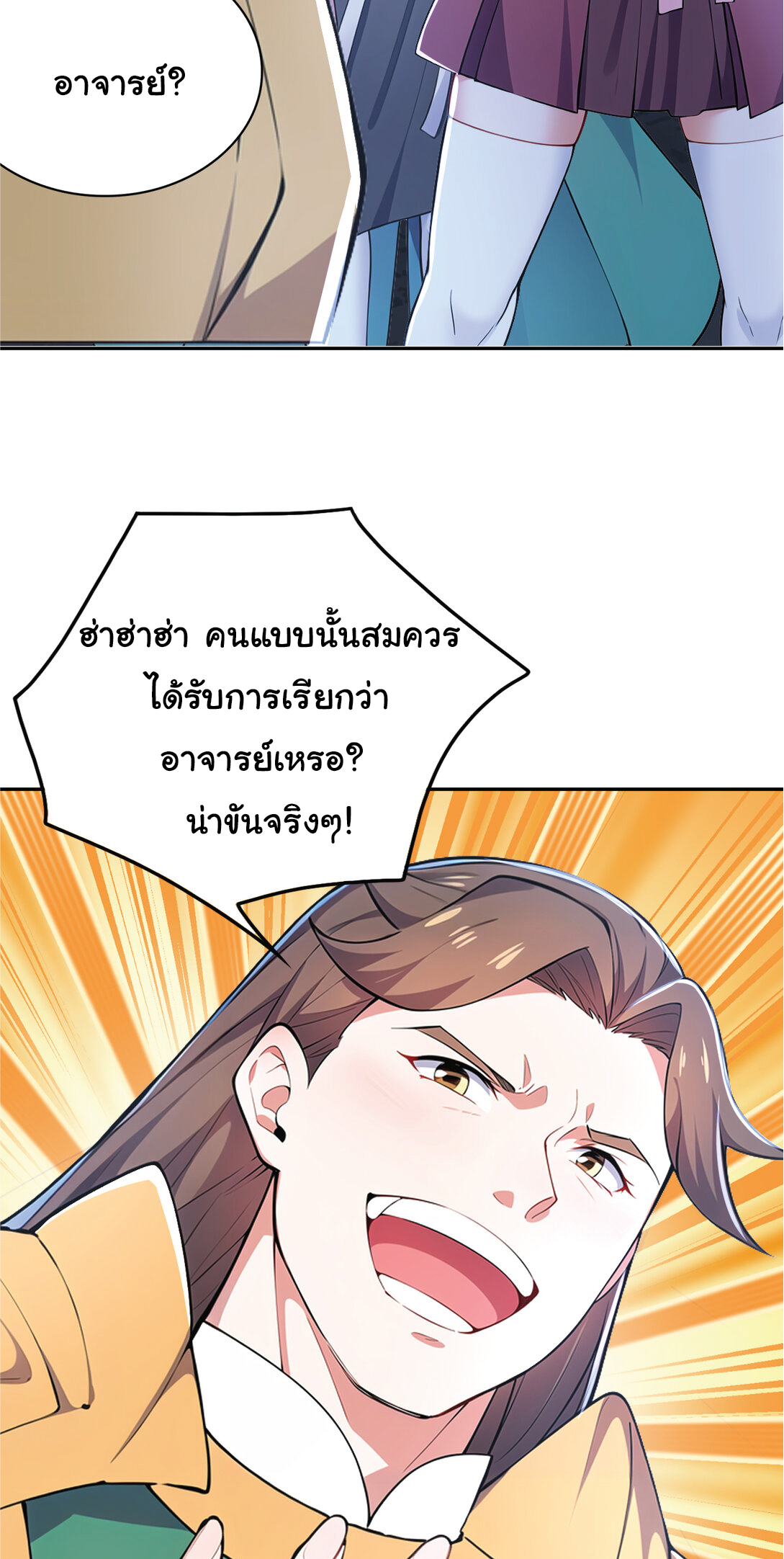 I Get Stronger Just by Lying down while My Apprentice Cultivates ตอนที่ 23 หน้า 5