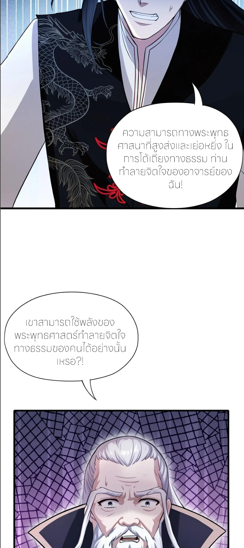 ฉันเป็นไม่รู้ตัวเองว่าโหด~ ตอนที่ 68 หน้า 29