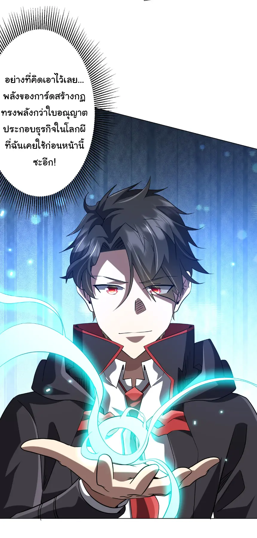 Start with trillions of coins ตอนที่ 251 หน้า 14