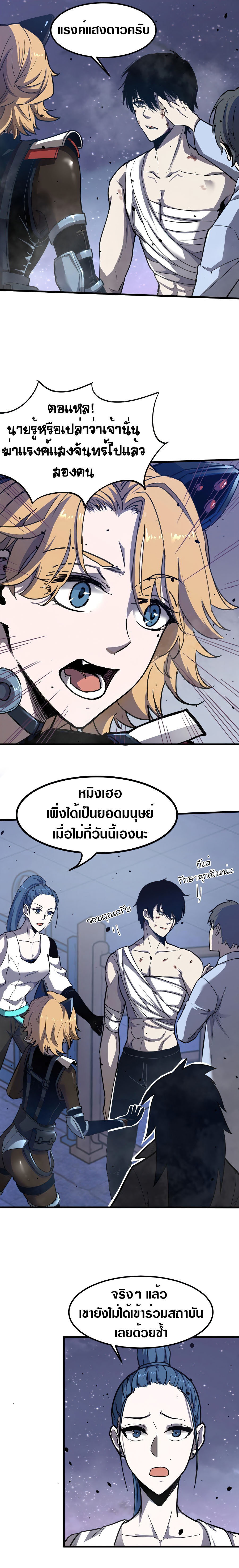 Super Evolution ตอนที่ 19 หน้า 10