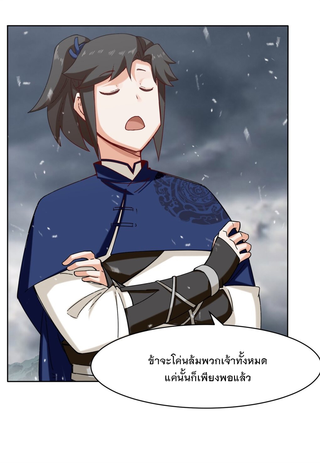 ข้าคือผู้กลืนกินไร้ที่สิ้นสุด (ชนจีน) ตอนที่ 27 หน้า 16