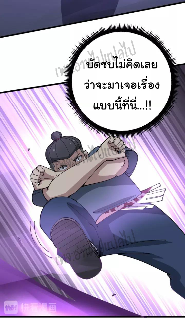 Bad Hand Witch Doctor สุดยอดพ่อมดหมอผี ตอนที่ 70 หน้า 9