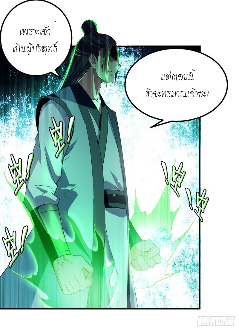 Peerless Martial Spirit ตอนที่ 12 หน้า 4
