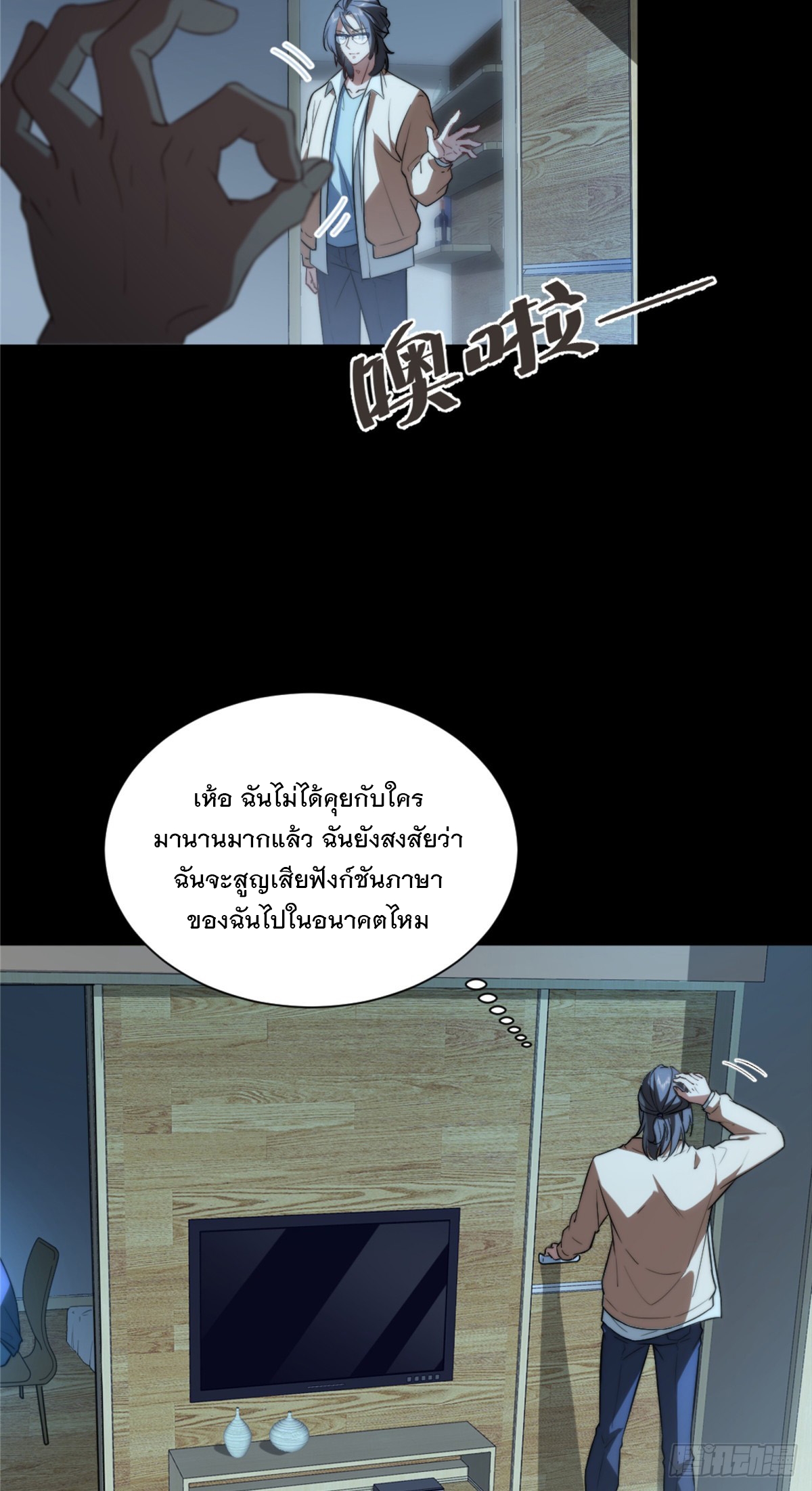 จะทำยังไงดีถ้านางเอกหนีออกมาจากนิยายของฉัน ตอนที่ 2 หน้า 40