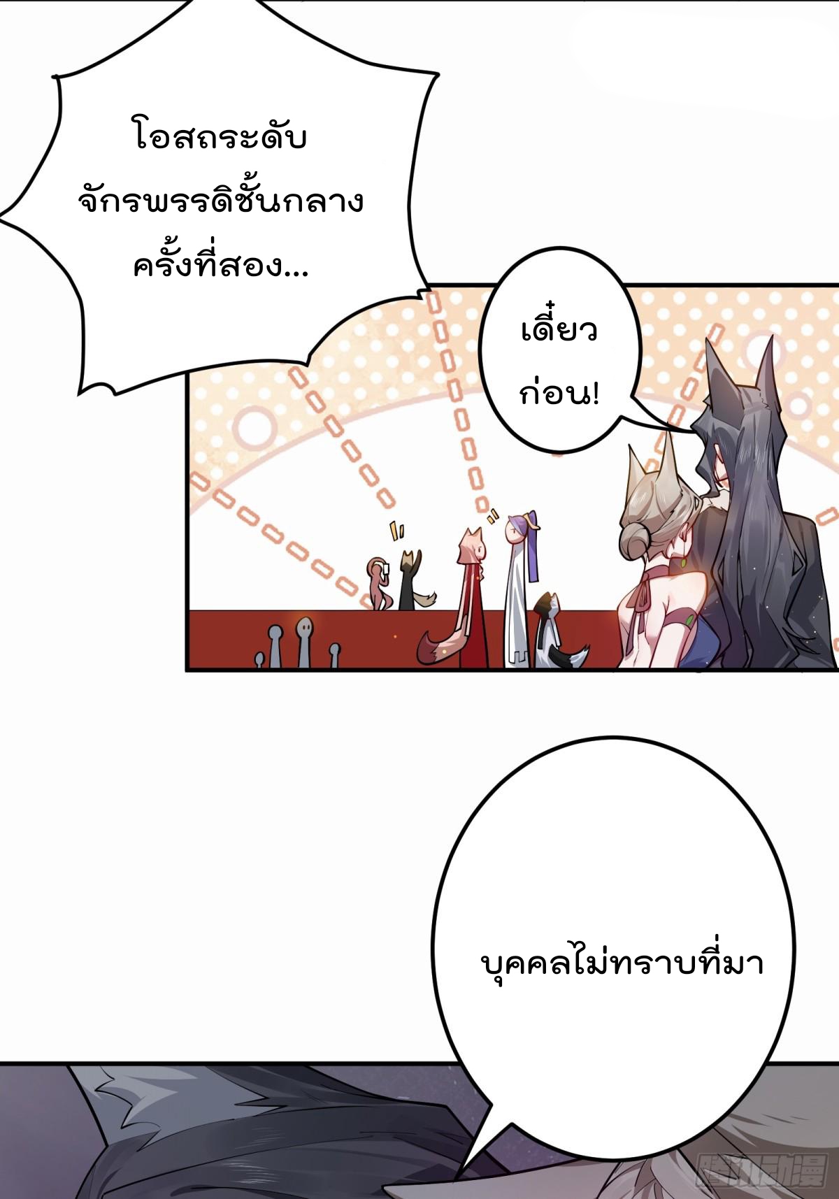 ตัวแปรจุติ ตอนที่ 93 หน้า 8