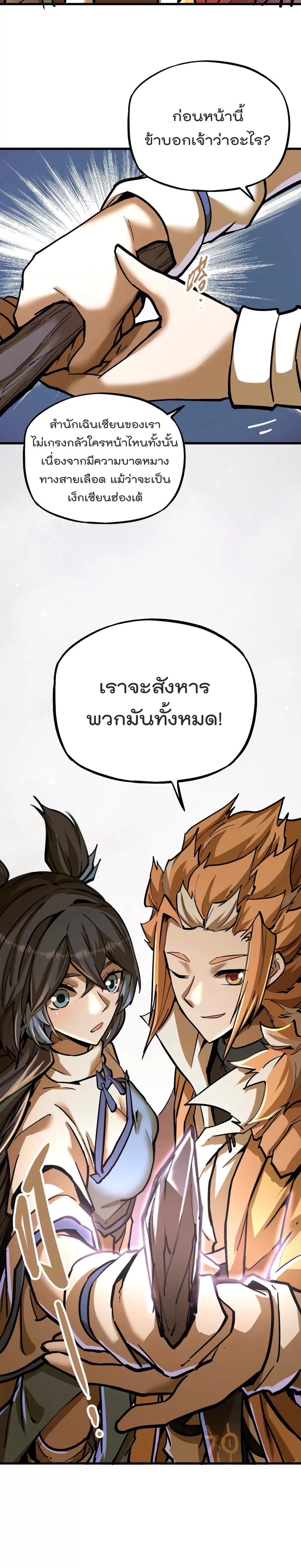 ระบบนิกายที่แข็งแกร่งที่สุด ตอนที่ 32 หน้า 13