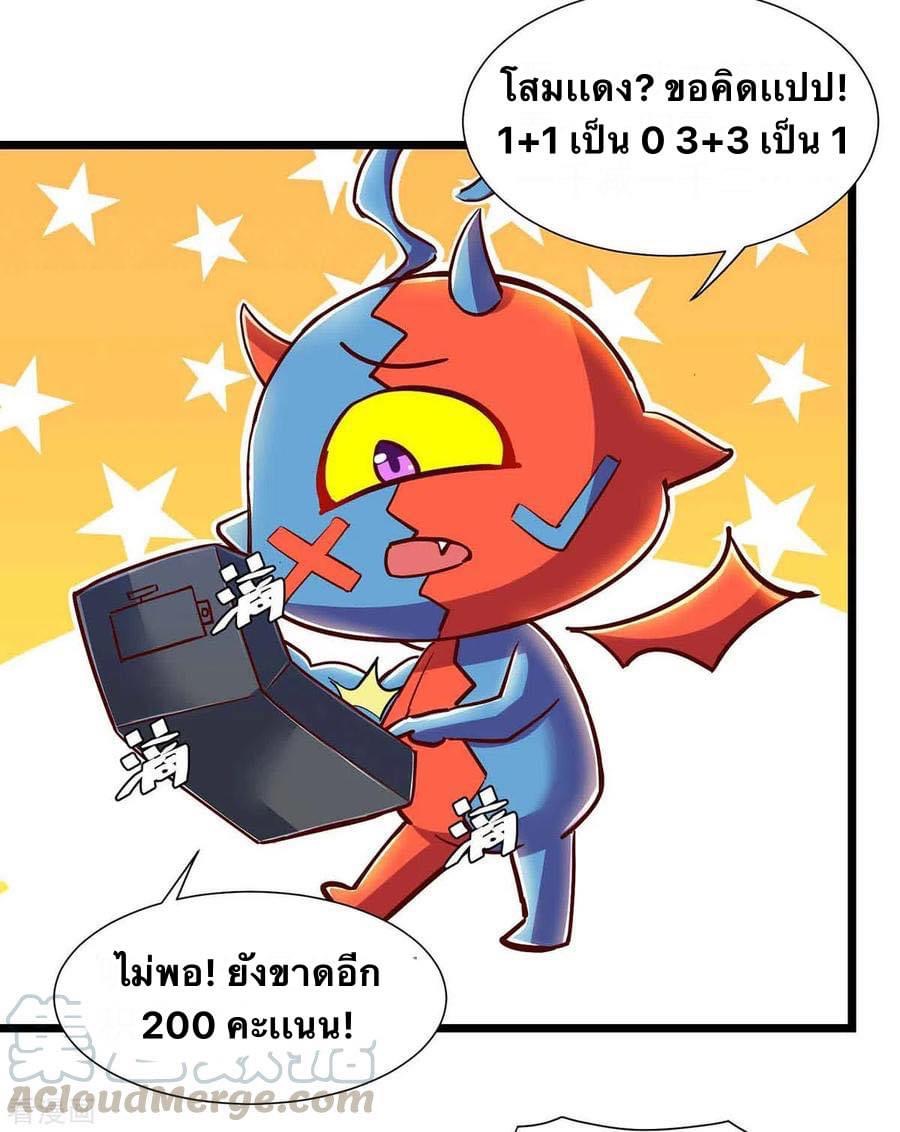 ระบบเทพเเห่งการกลืนกิน ตอนที่ 34 หน้า 17