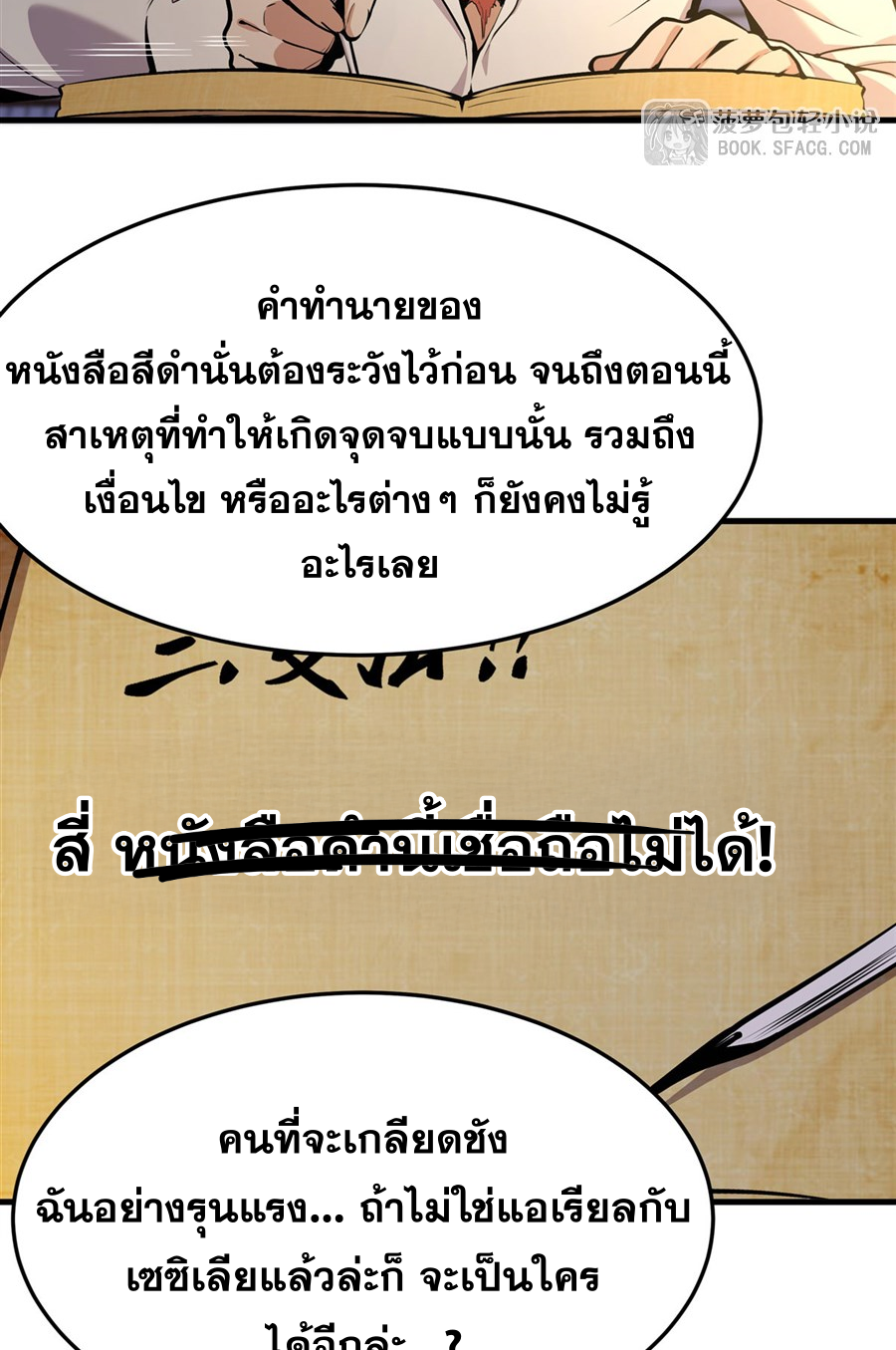 ตัวร้ายผมทองในนิยายตัวเอกหญิงสุดแกร่งก็อยากมีความสุข ตอนที่ 14 หน้า 9