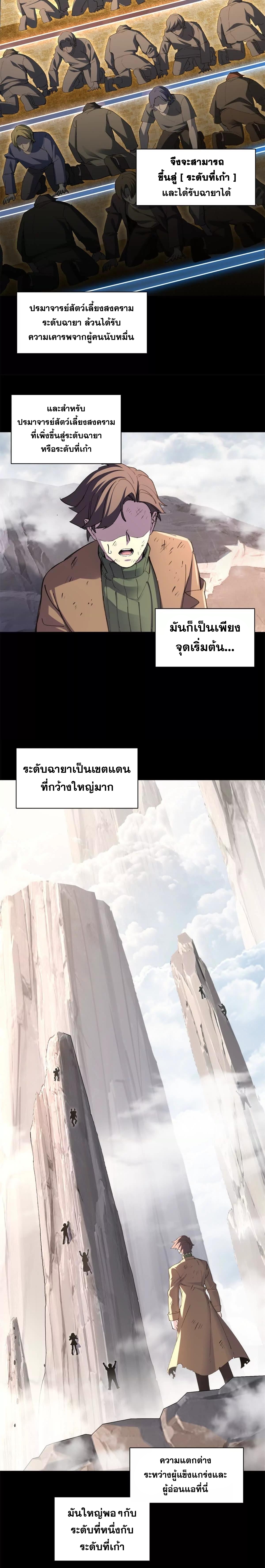Super god pet shop - ร้านค้าสุดยอดสัตว์เลี้ยงระดับพระเจ้า (ชนจีน) ตอนที่ 175 หน้า 3
