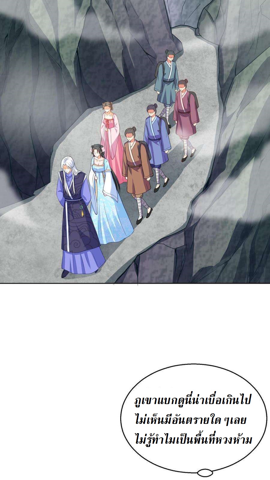 ปีศาจที่ไร้เทียมทานในโลก ตอนที่ 3 หน้า 22