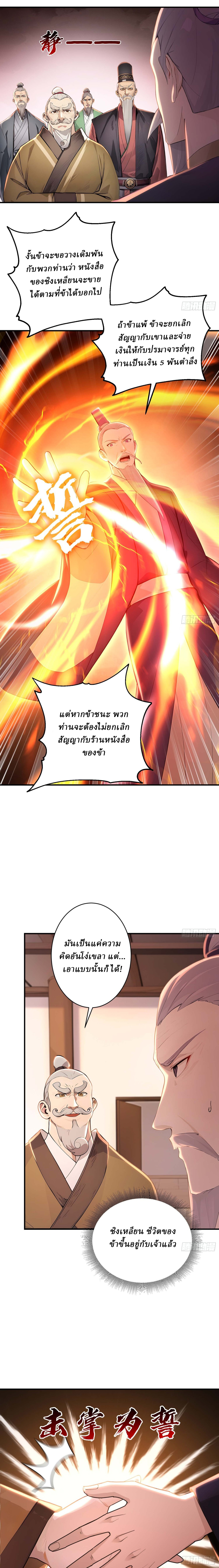 I Really Don’t Want to be a Saint ตอนที่ 37 หน้า 7