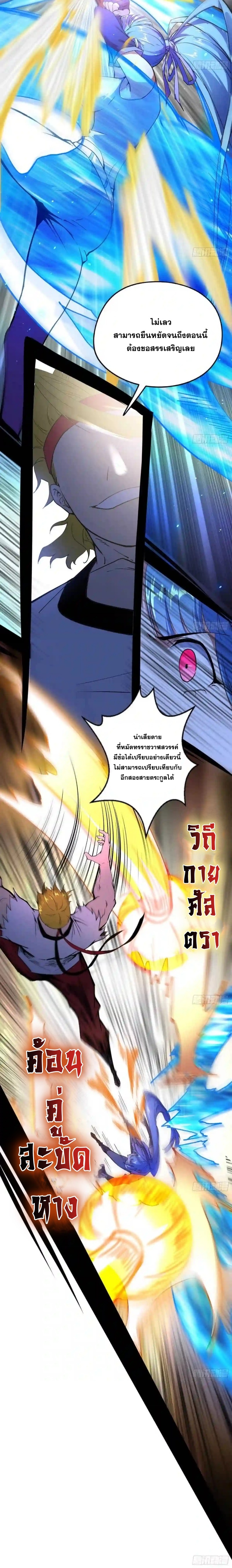 I'm an Evil God ข้าคือจักรพรรดิปีศาจ ตอนที่ 168 หน้า 7