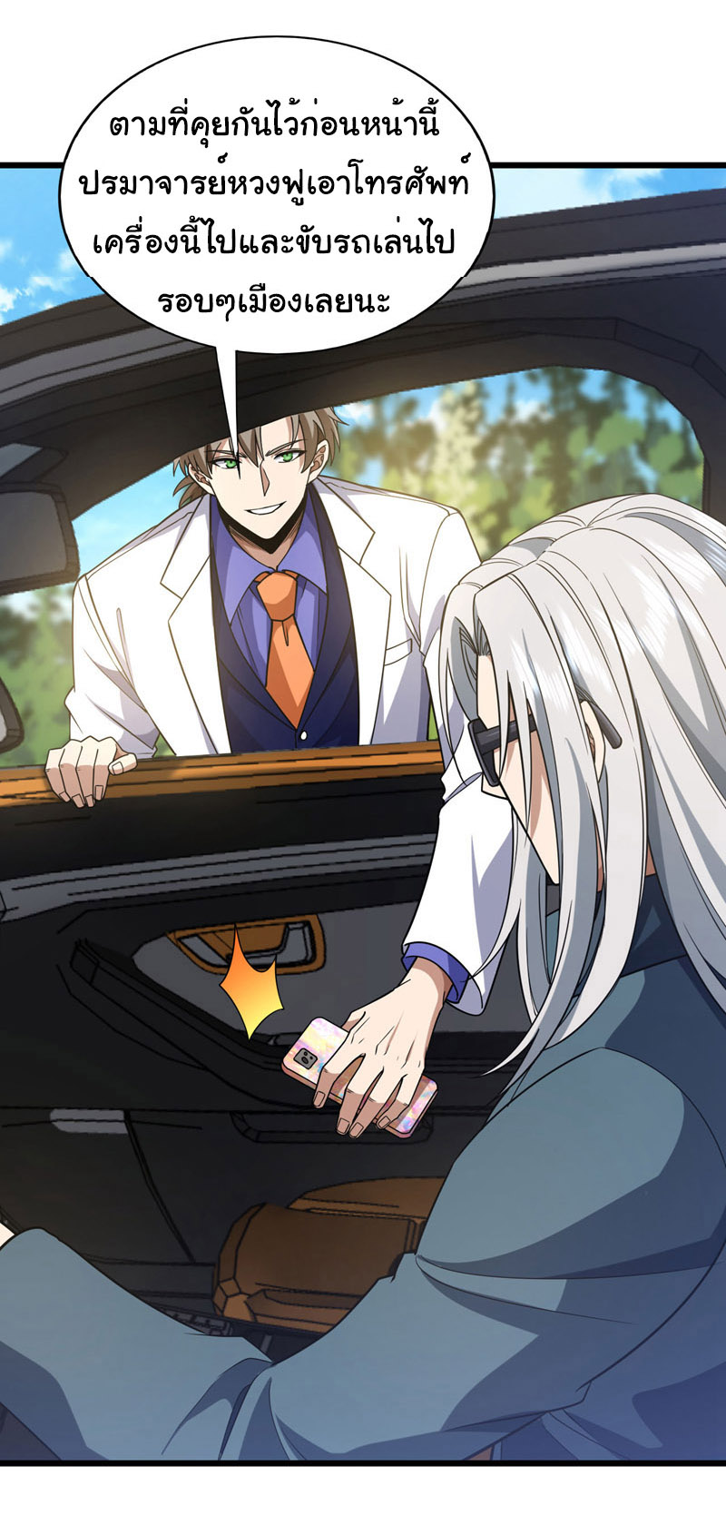 Chu Chen, the trash son-in-law ตอนที่ 96 หน้า 12