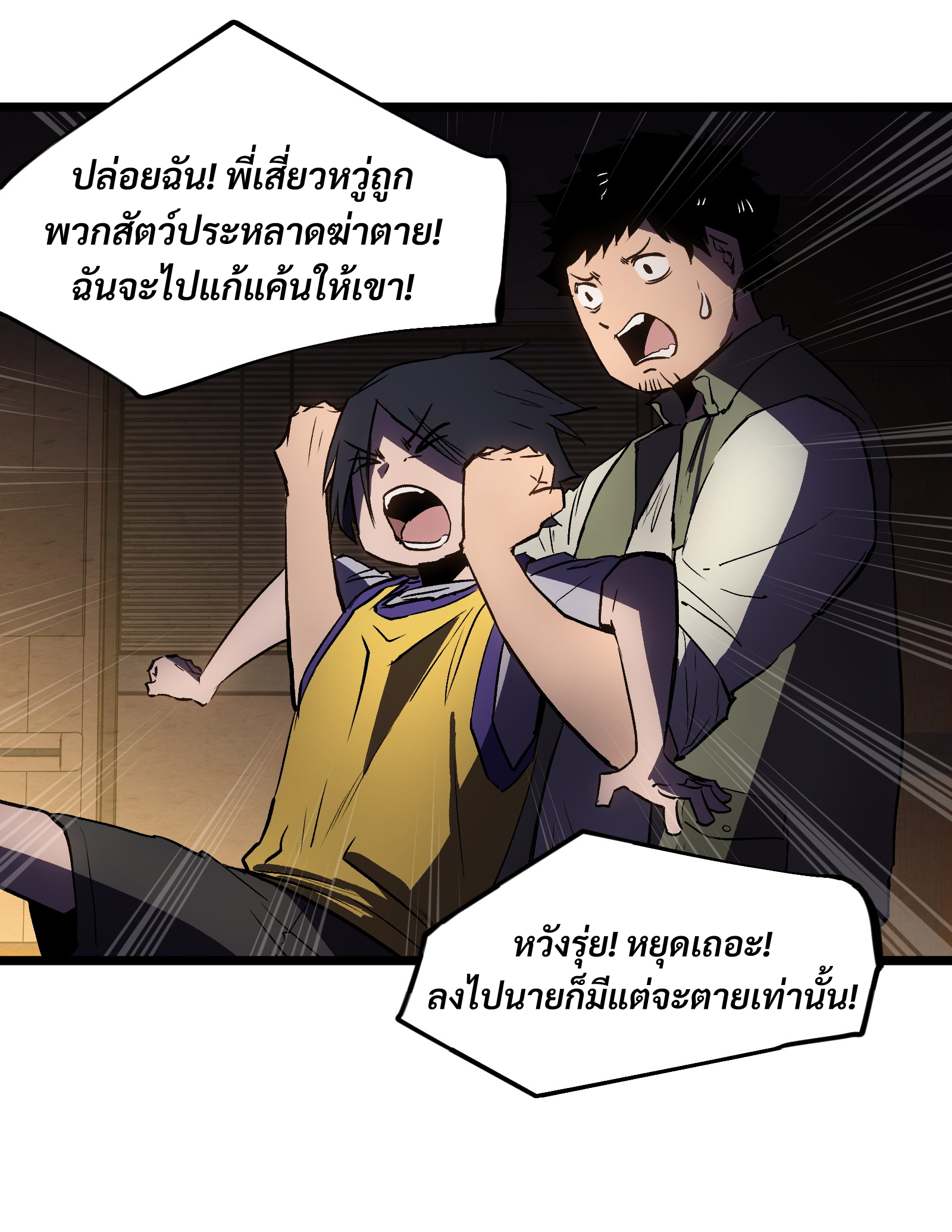 บริษัทจัดส่งในวันสิ้นโลก ตอนที่ 16 หน้า 14