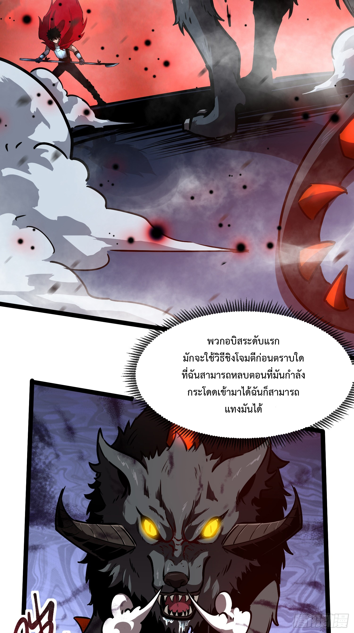 Seed of the Abyss - เมล็ดพันธุ์แห่งนรก ตอนที่ 3 หน้า 19