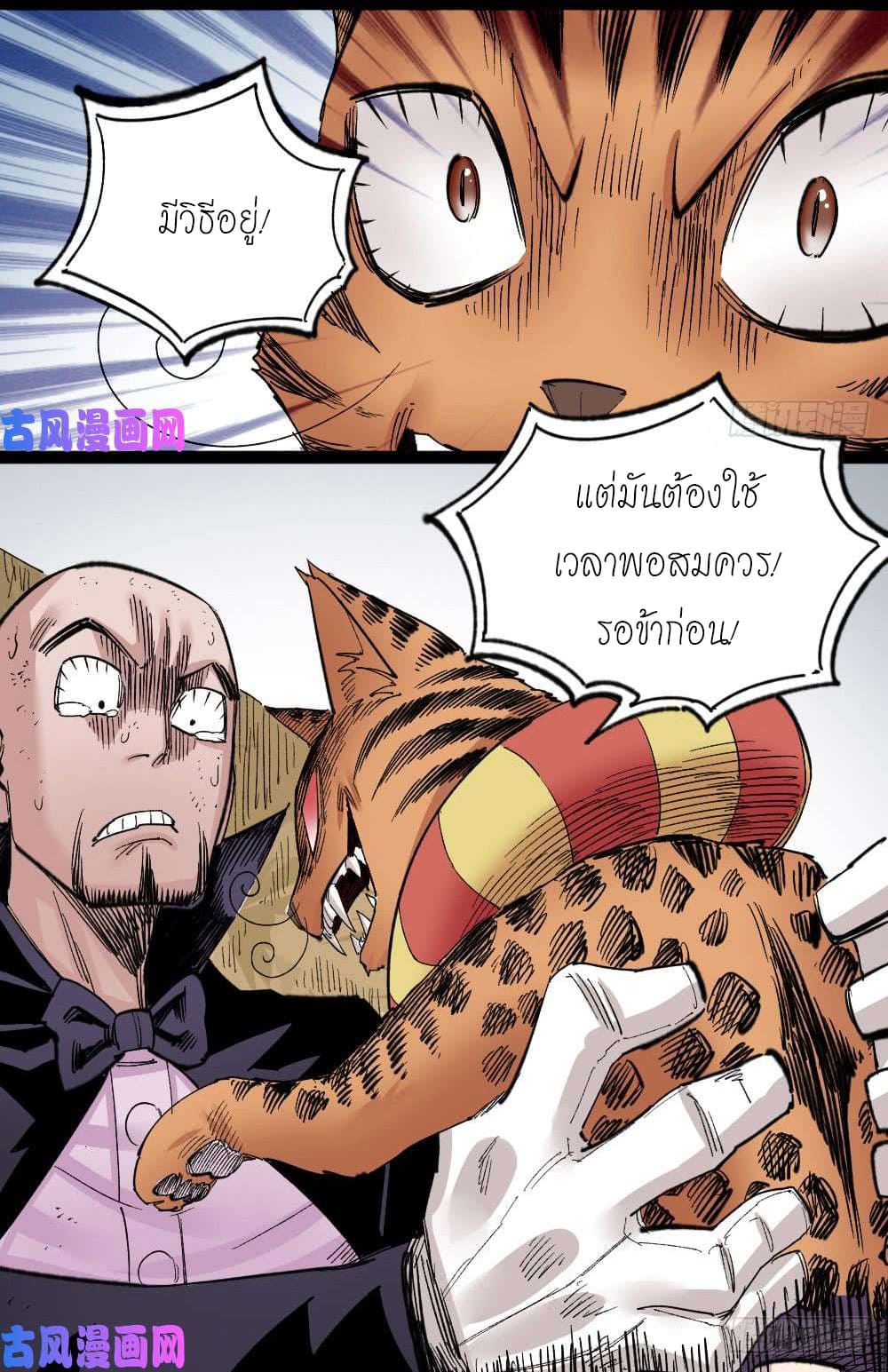 The doctor's Supremacy ตอนที่ 36 หน้า 41