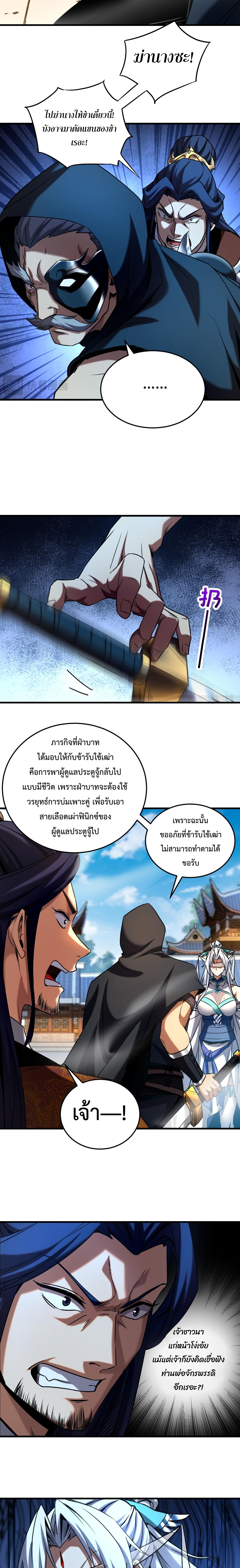 ข้าขอบ่มเพาะศิษย์แบบชิวๆ ก็แล้วกัน! (ชนจีน) ตอนที่ 121 หน้า 9