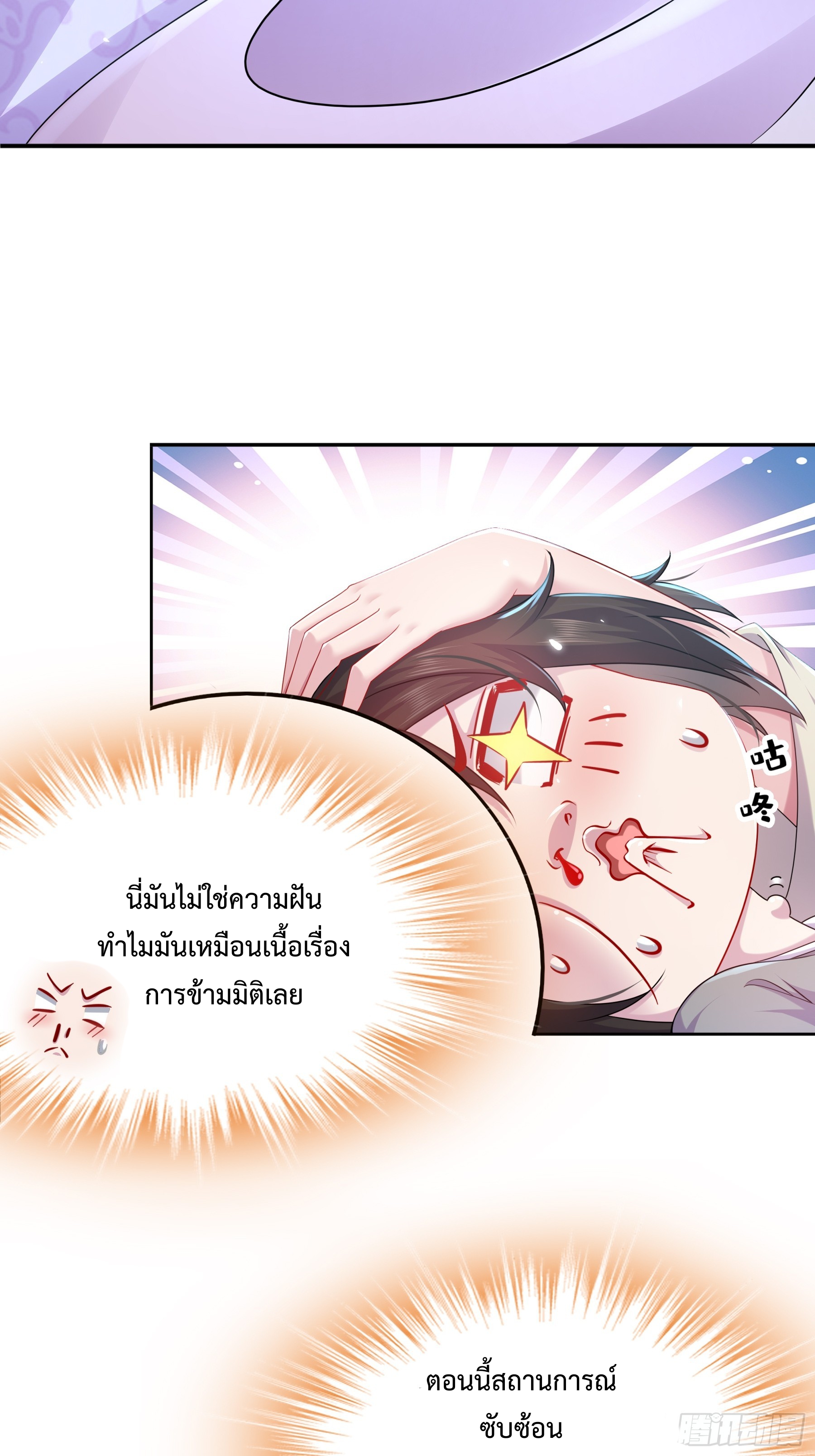 ฮาเร็มศิษย์พี่สาวทั้งเจ็ดของผมนะค้าบ ตอนที่ 1 หน้า 6