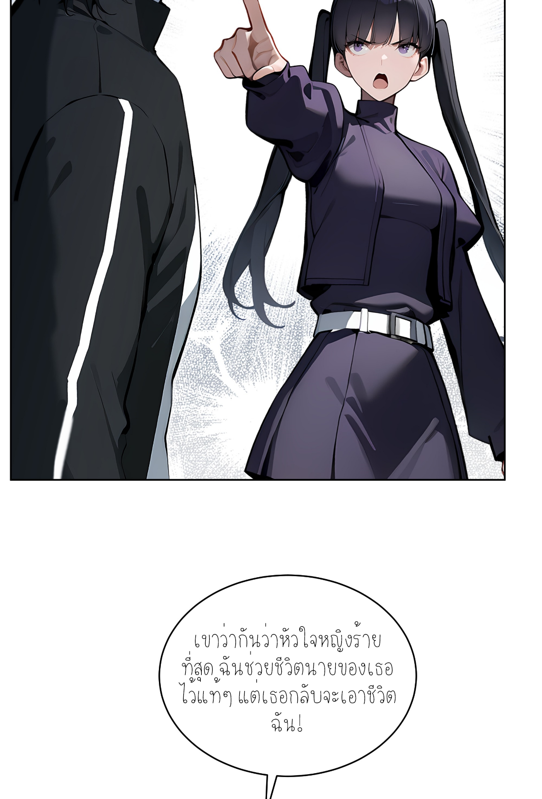 ราชาแห่งต้าซา~ ตอนที่ 13 หน้า 21