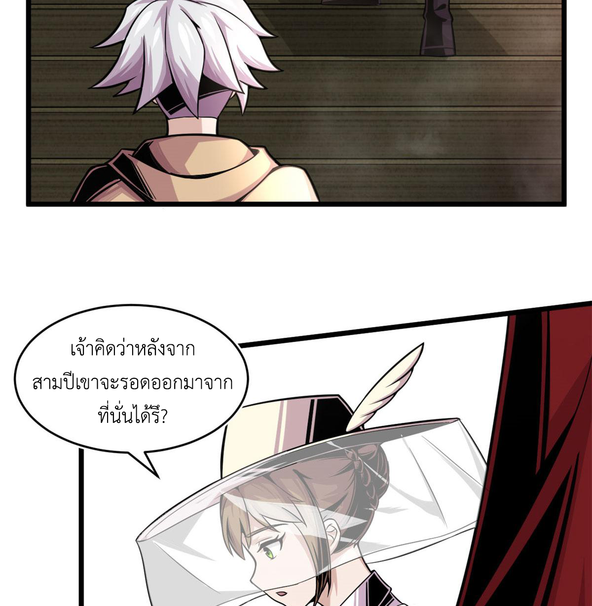 ยอดเซียนสัตว์วิญญาณ ตอนที่ 27 หน้า 12