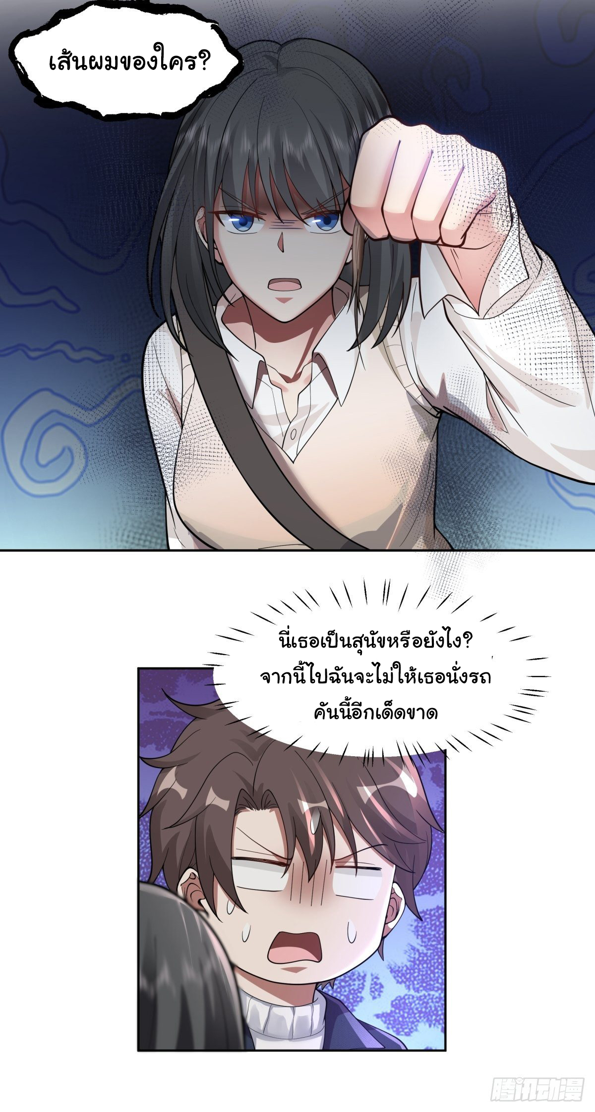 ผมไม่ได้อยากกลับมาเกิดใหม่เลยจริงๆ ตอนที่ 48 หน้า 19