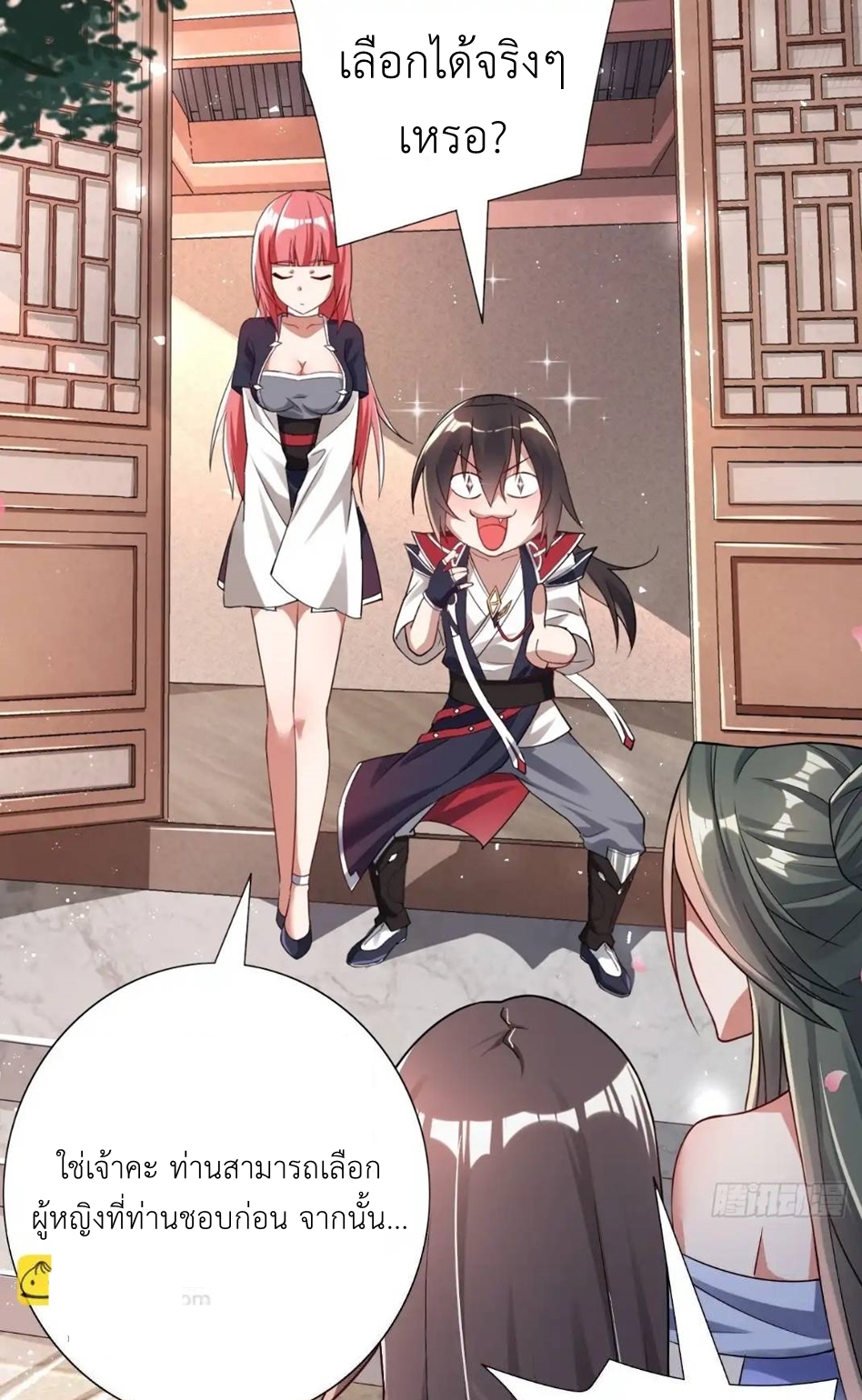 In this world, how can one be depressed and inferior to others for long? ตอนที่ 2 หน้า 4